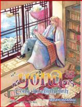 Yona - Công chúa bình minh / Mizunho Kusanagi ; Ruyuha Kyouka dịch . T.32