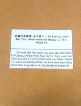 四書大全節要, 孟子卷三 = Tứ Thư Đại Toàn Tiết Yếu / Nhóm Minh Hồ Quảng b.s . Q.3 , Mạnh Tử