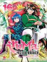 Iruma giá đáo! : Truyện tranh / Osamu Nishi ; Liên Vũ dịch . T.19