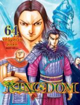 Kingdom : Truyện tranh / Yasuhisa Hara ; Nguyệt Quế dịch . T.64